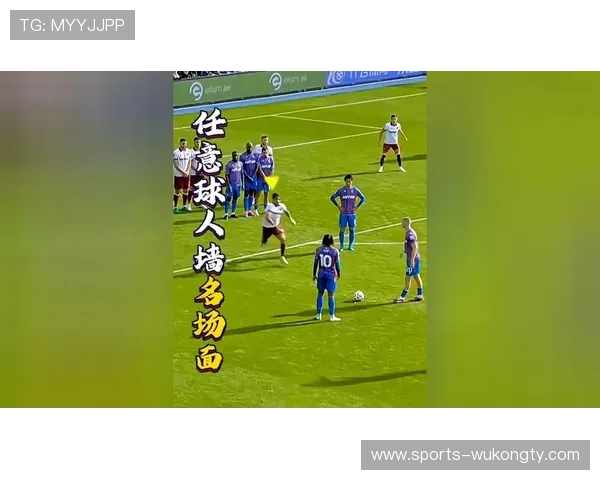 任意球中人墙干扰判罚规则解读，裁判如何界定有效防守？