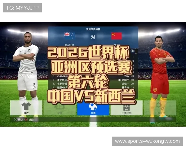 新西兰2026世界杯预选赛赛程分析与出线前景预测 新西兰2026世界杯预选赛赛程分析与出线前景预测