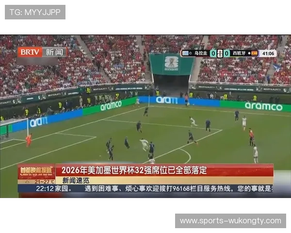 2026世界杯K组晋级形势落定：前三名全部进入32强